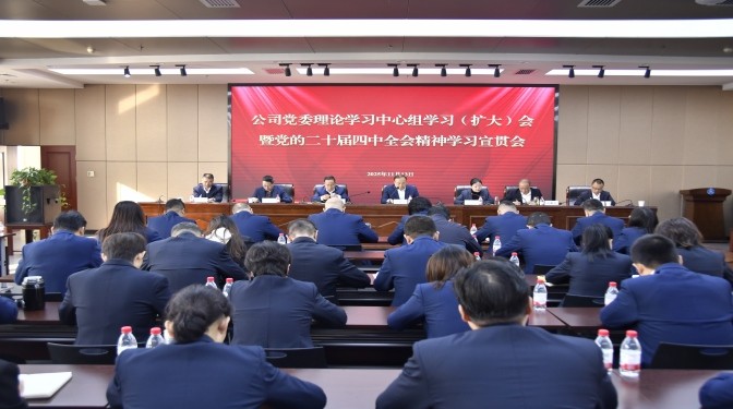 甘肅建科院召開(kāi)黨的二十屆四中全會(huì)精神學(xué)習(xí)宣貫會(huì)